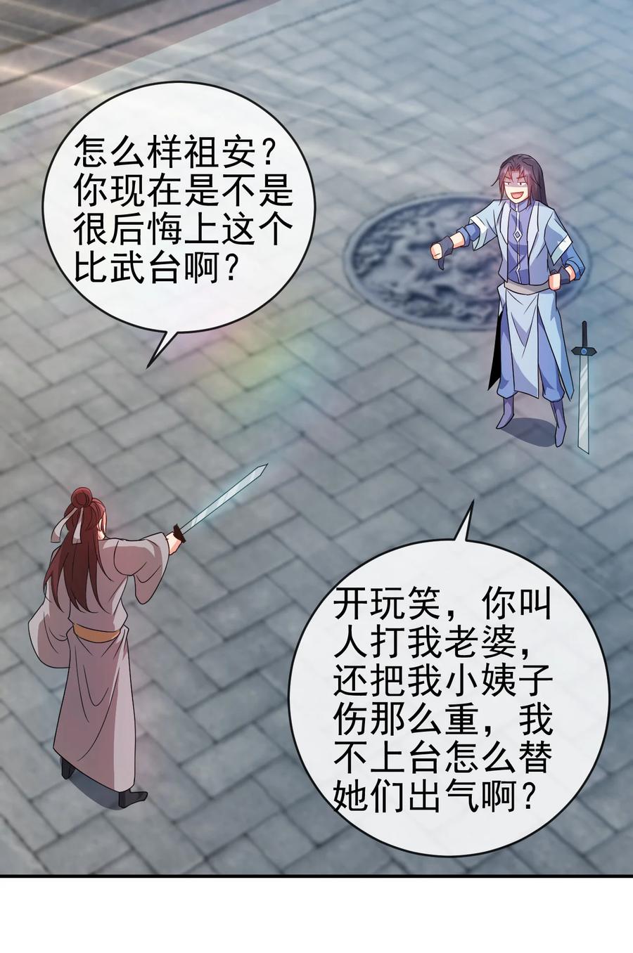 46 比剑？比贱21