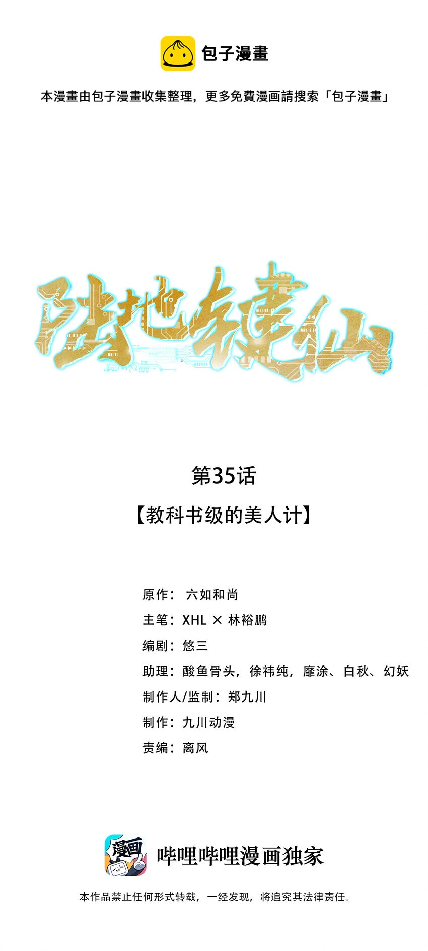 35 教科书级的美人计0