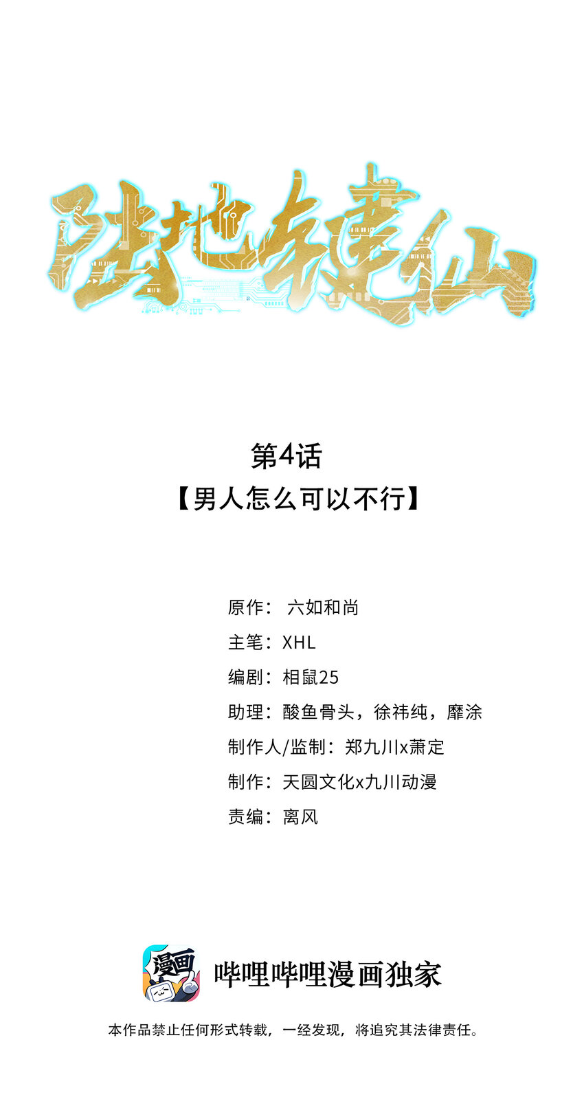 04 男人怎么可以不行0