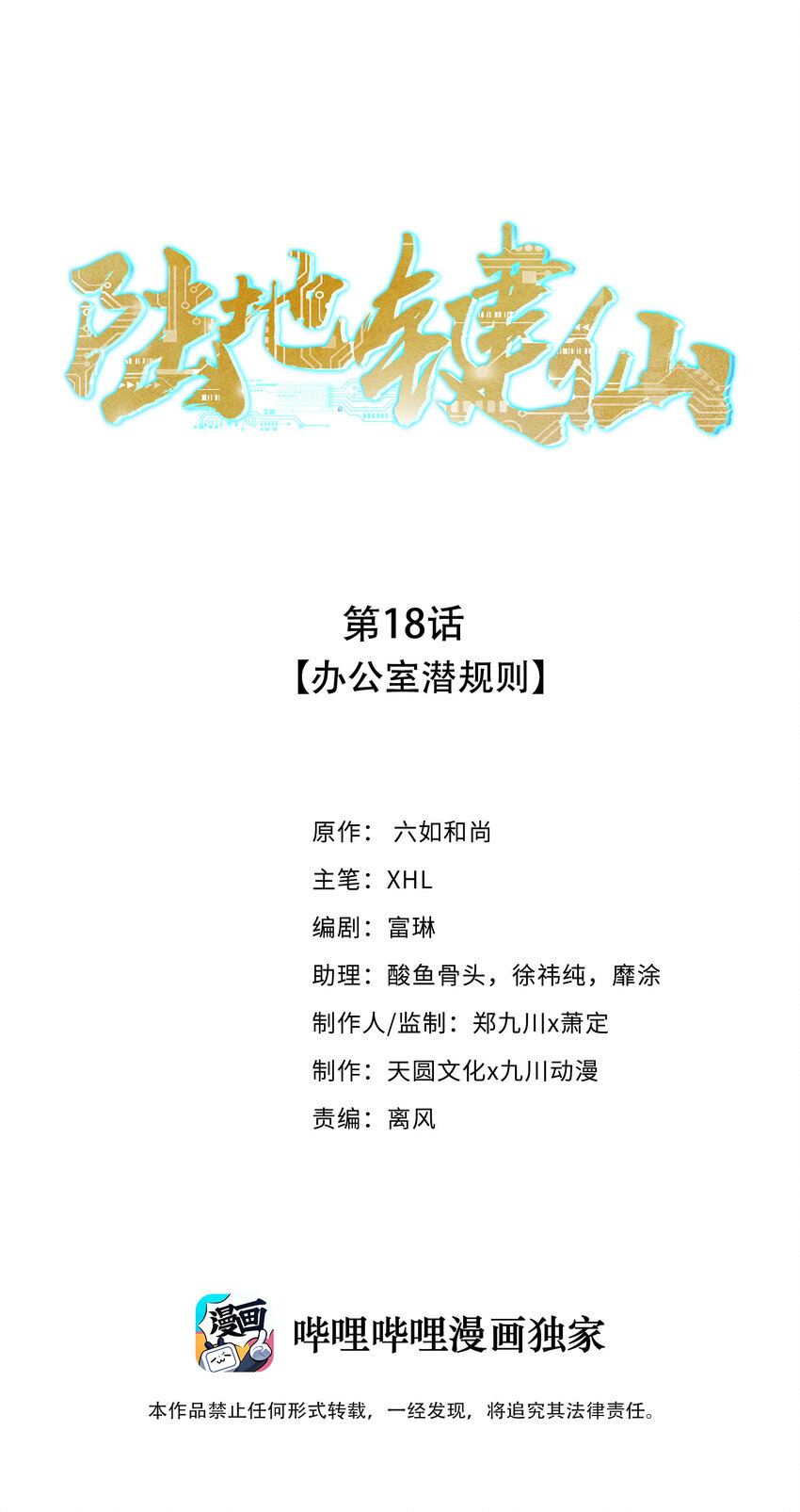 18 办公室潜规则0