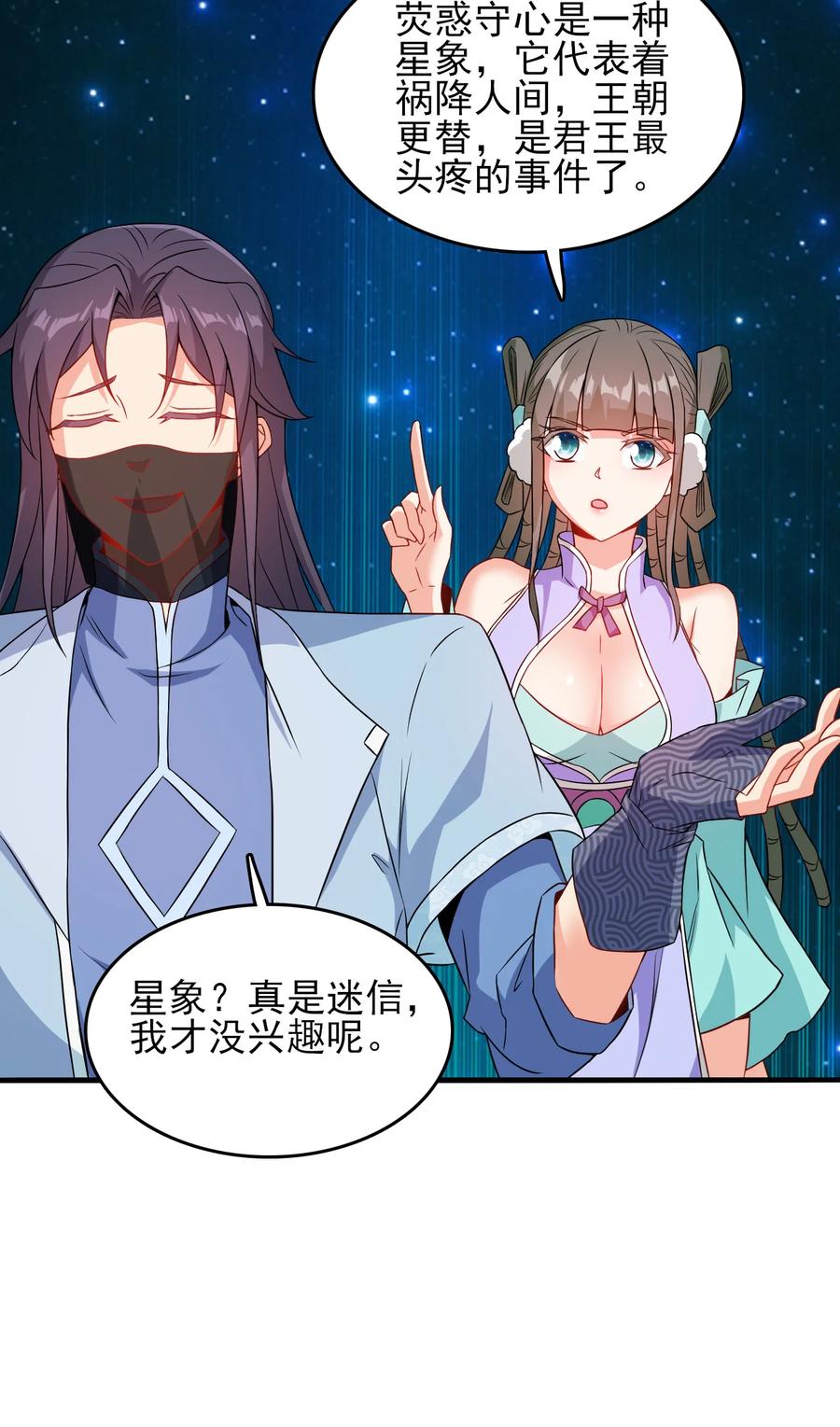 77 你全家都是妖怪38