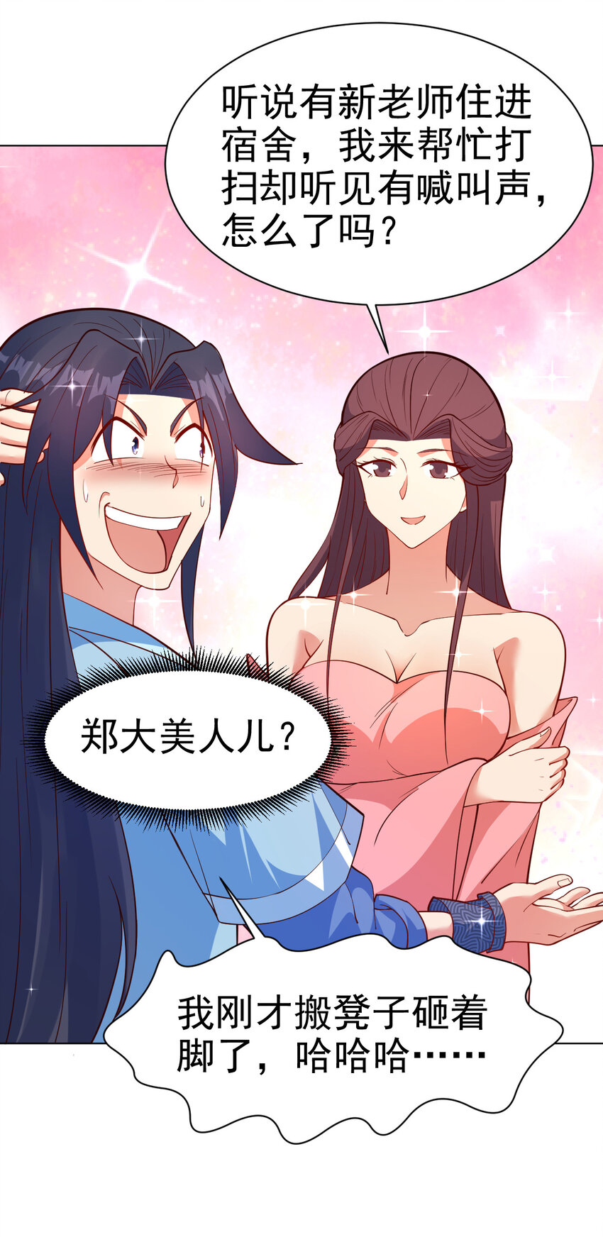 34 书院的教师福利是大美人37