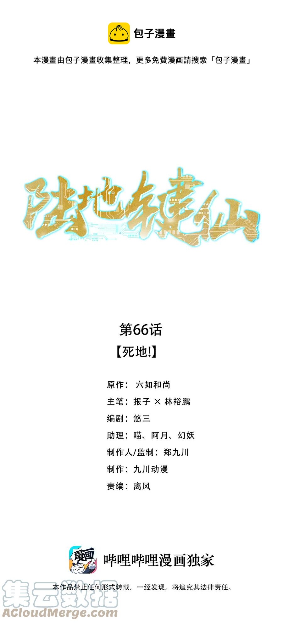 66 死地0