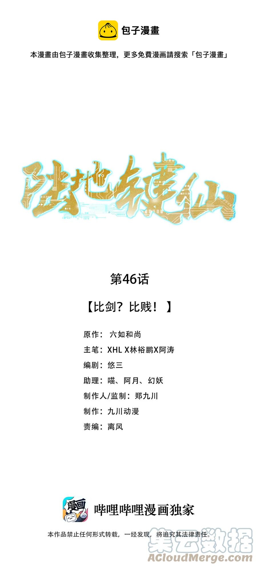 46 比剑？比贱0