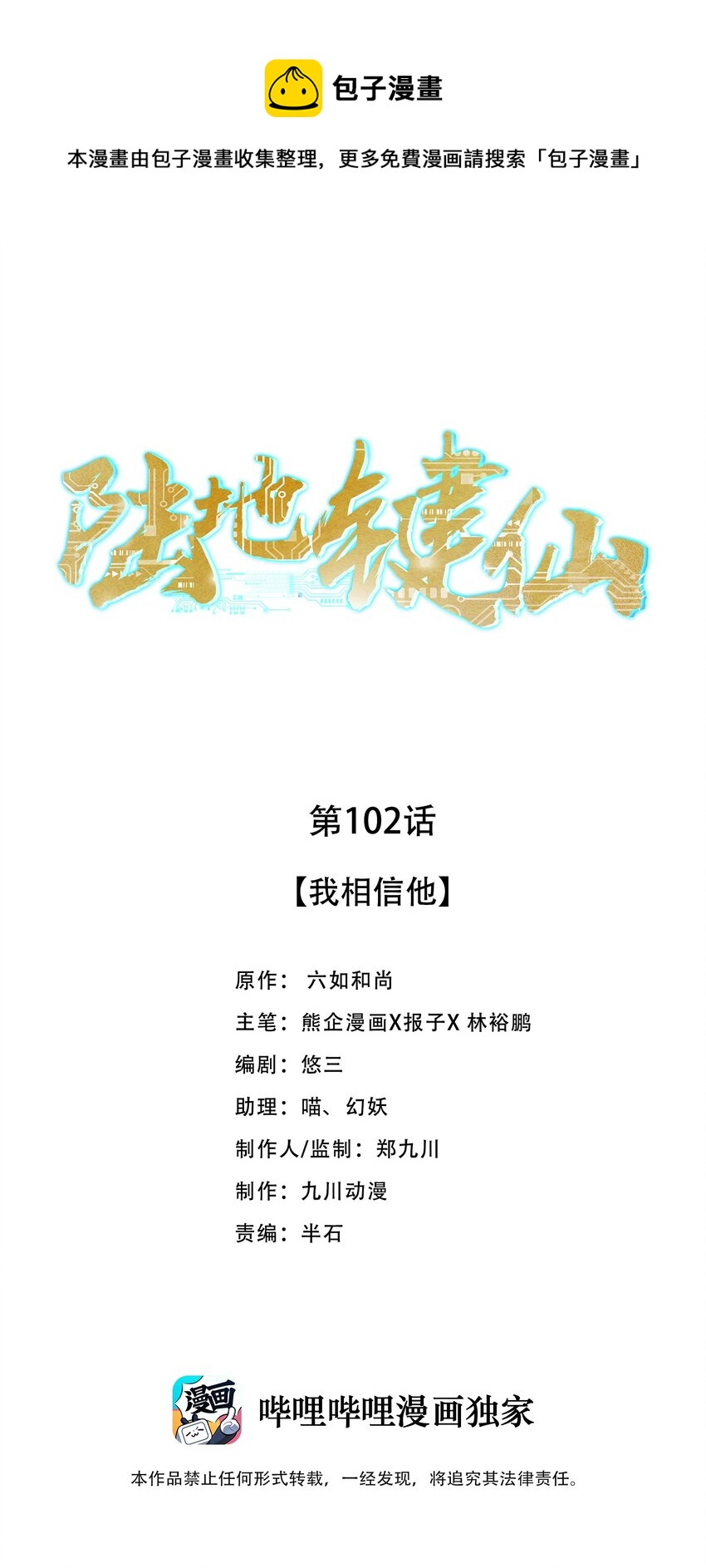 102 我相信他0