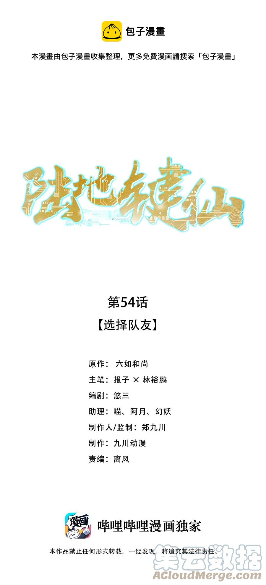 54 选择队友0