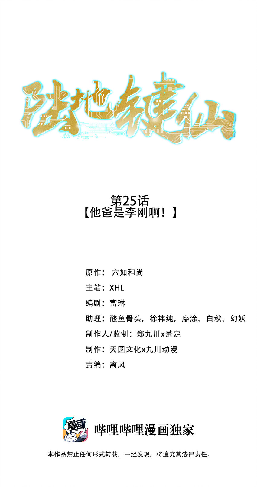 25 他爸是李刚啊0