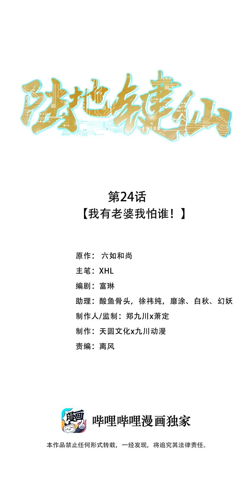 24 我有老婆我怕谁0