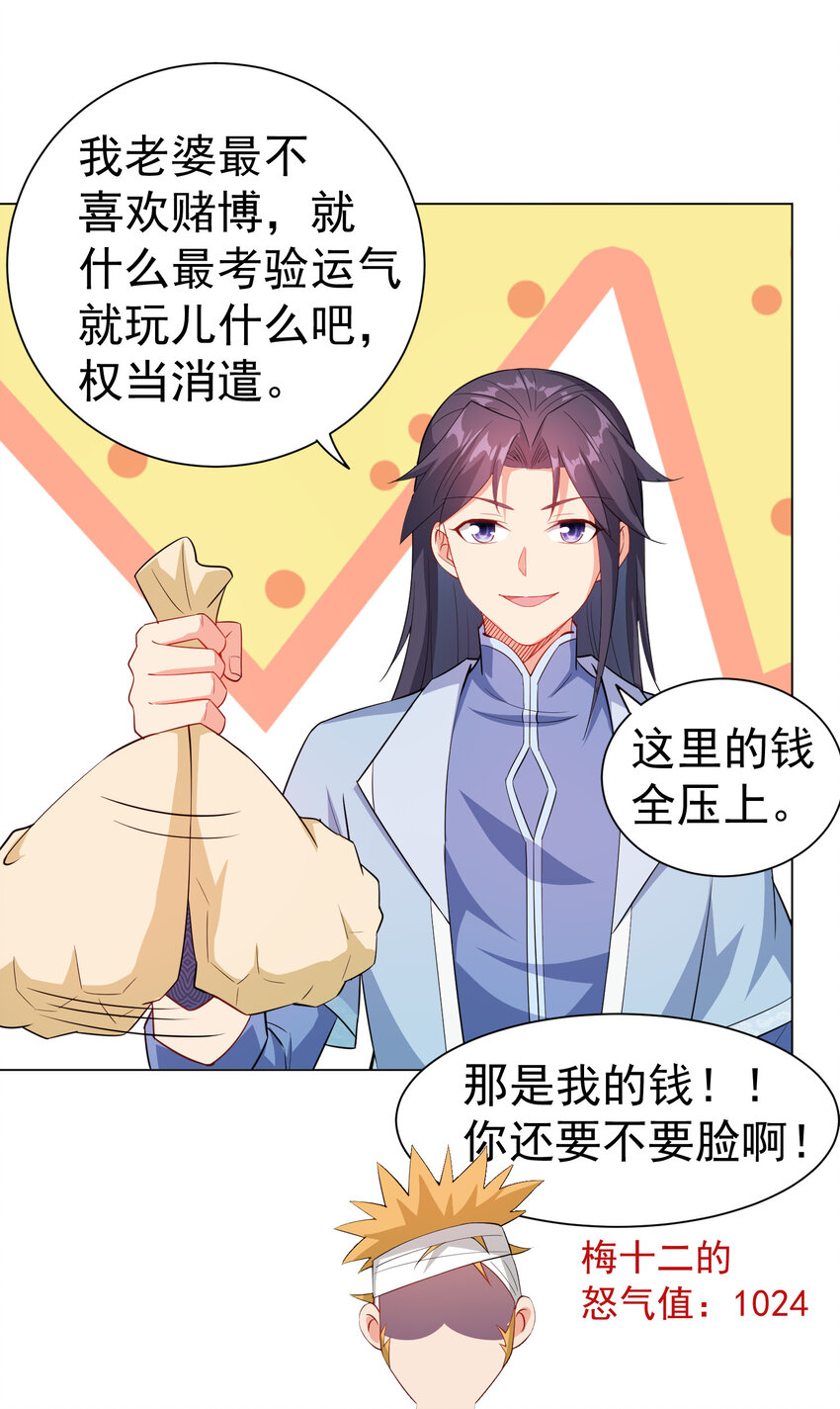 24 我有老婆我怕谁25