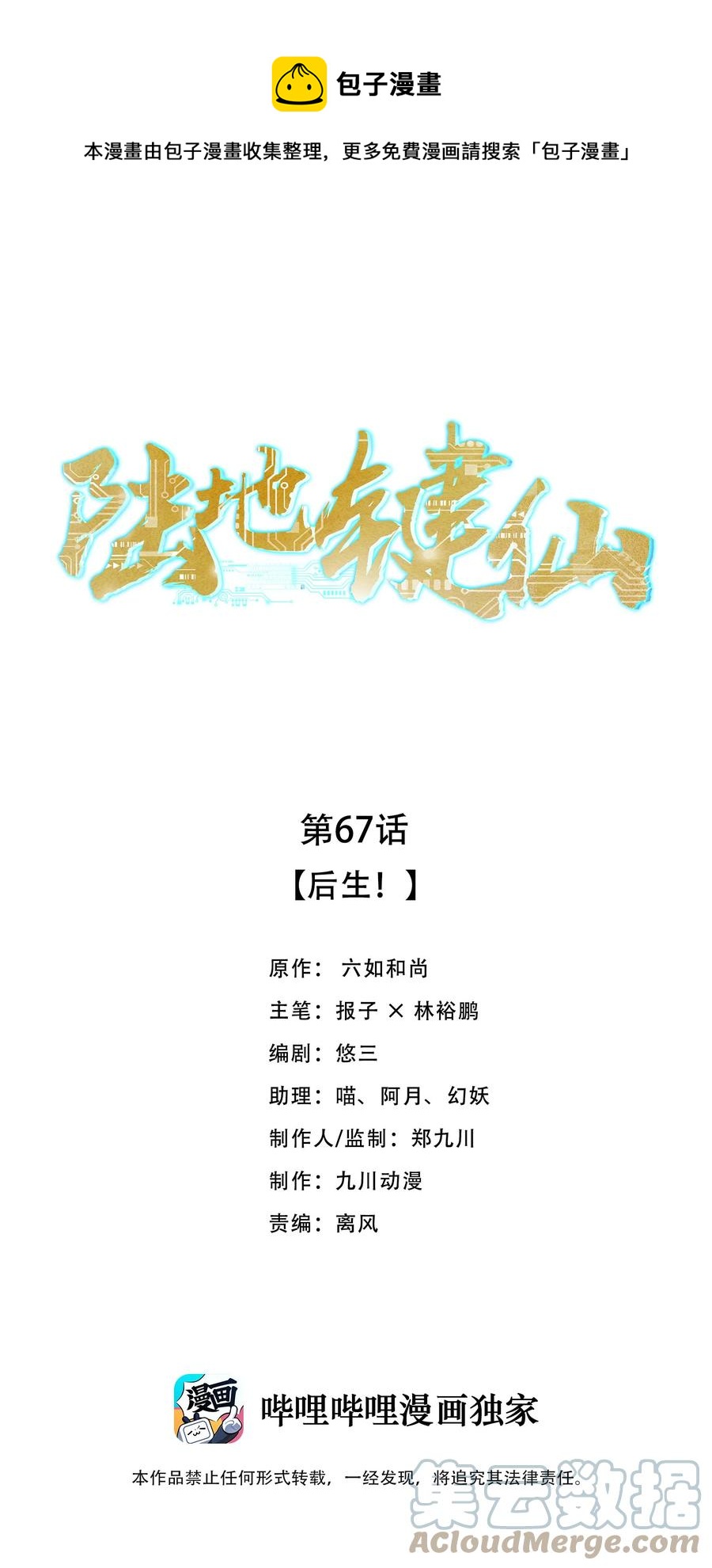 67 后生0