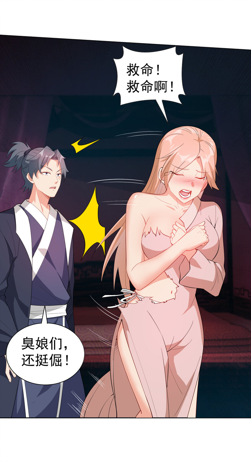 24 我有老婆我怕谁32