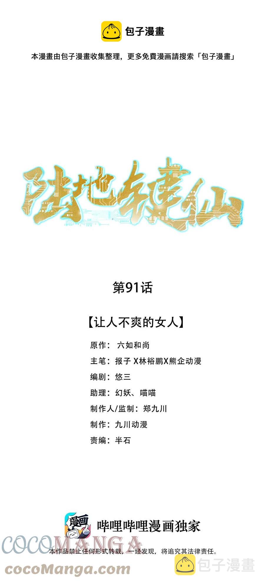 91 让人不爽的女人0