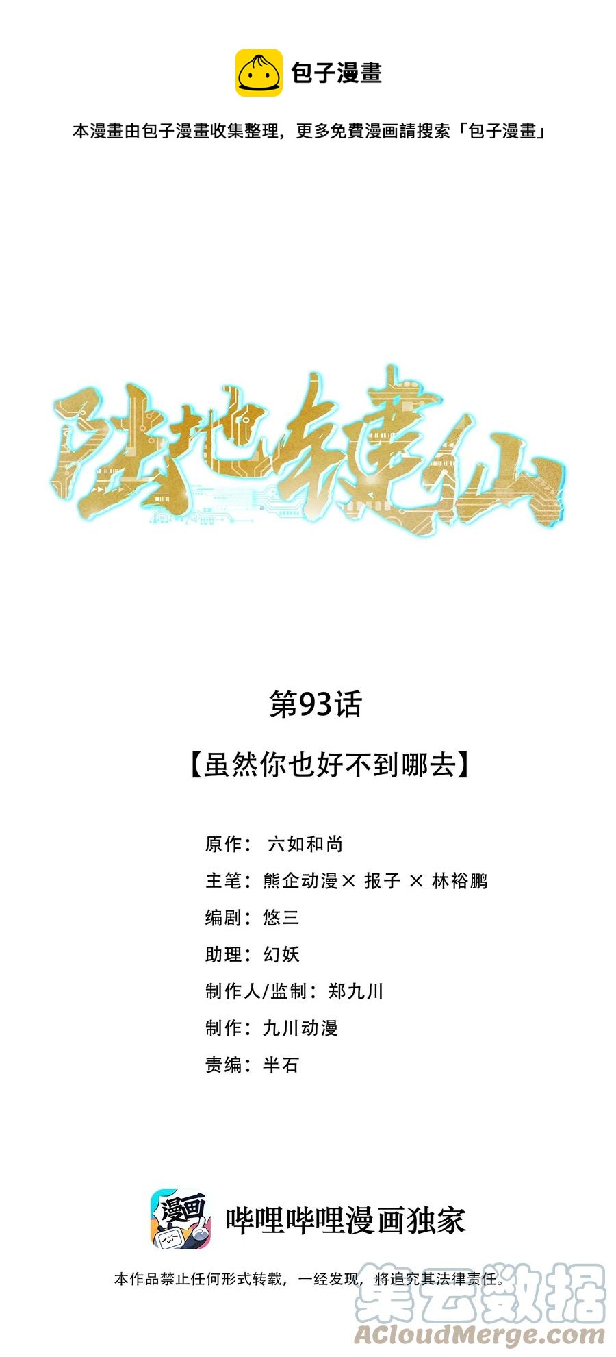 93 虽然你也好不到哪儿去0