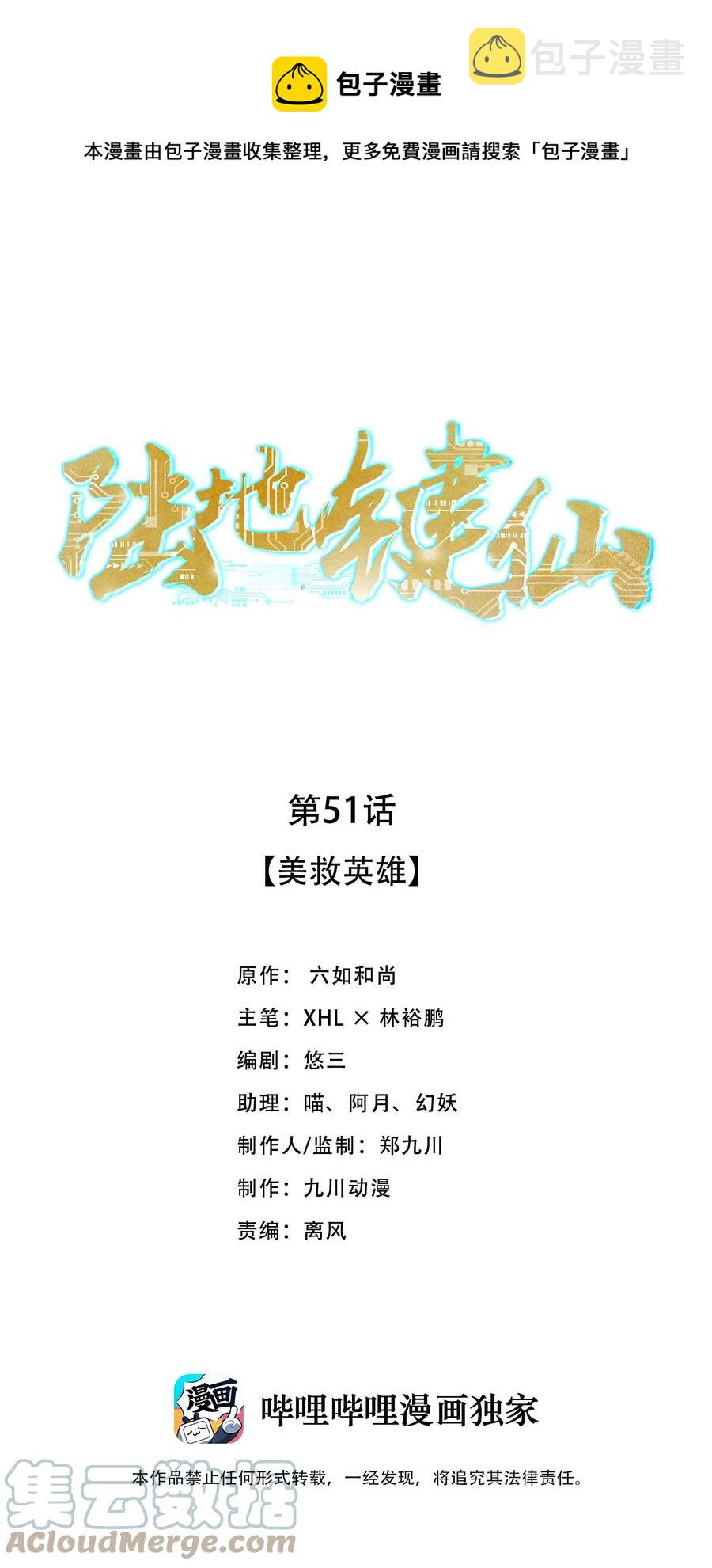 51 美救英雄0