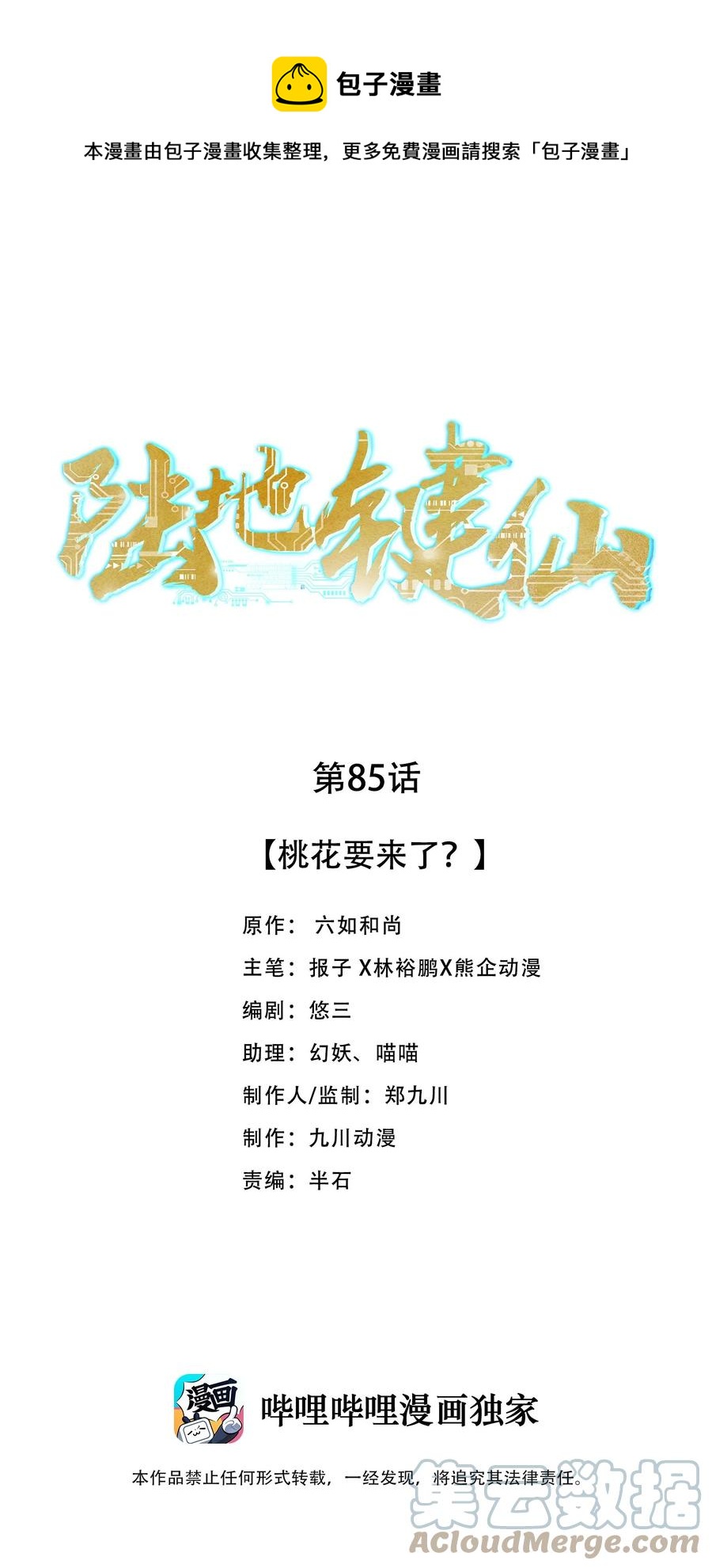 86 你别走0