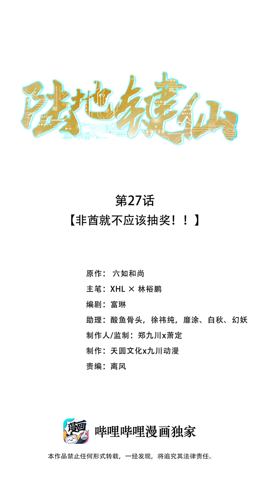 27 非酋就不应该抽奖0