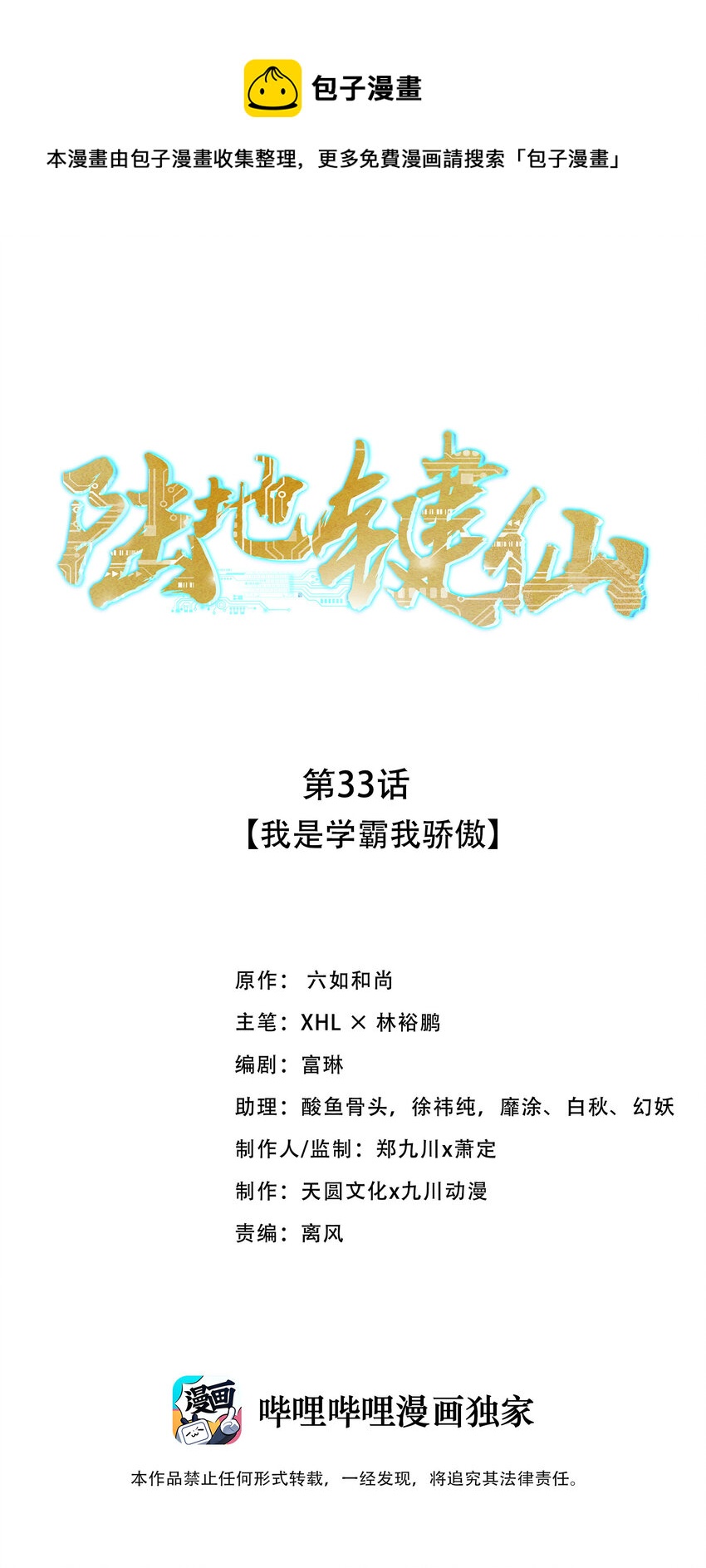 33 我是学霸我骄傲0
