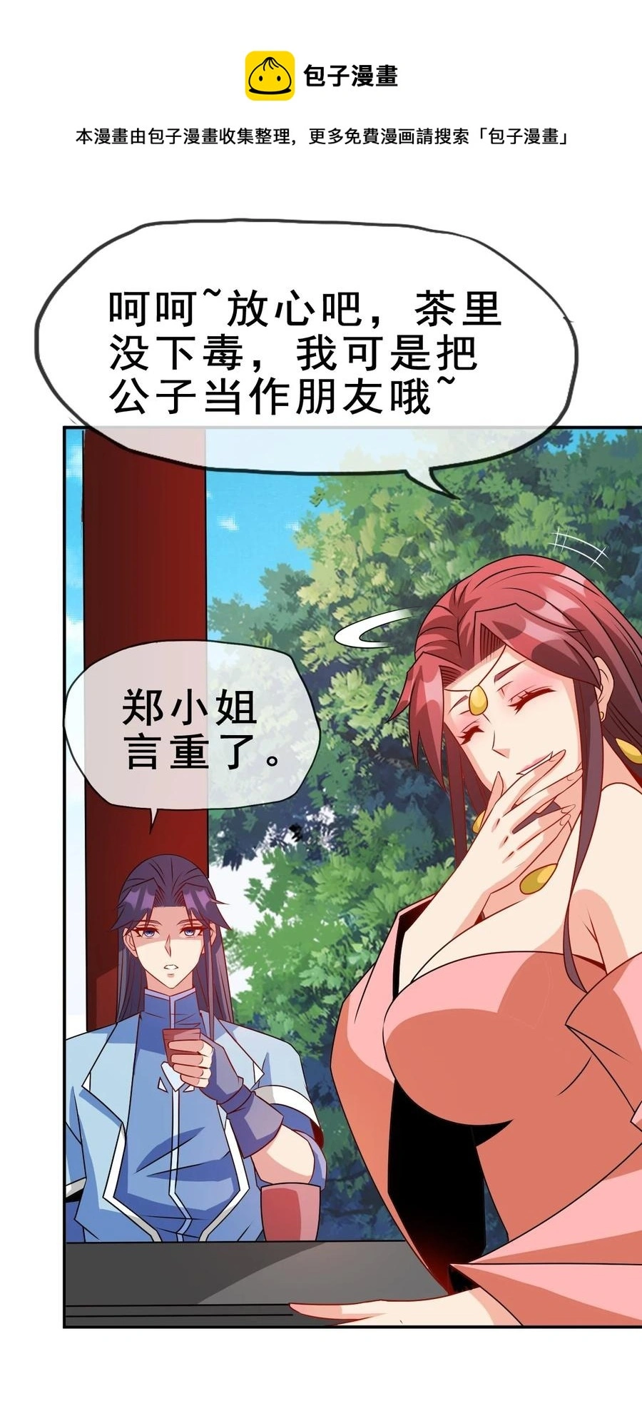101 不如我们来偷情吧8