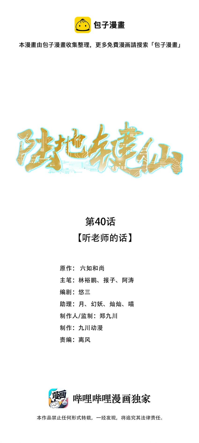 40 听老师的话0