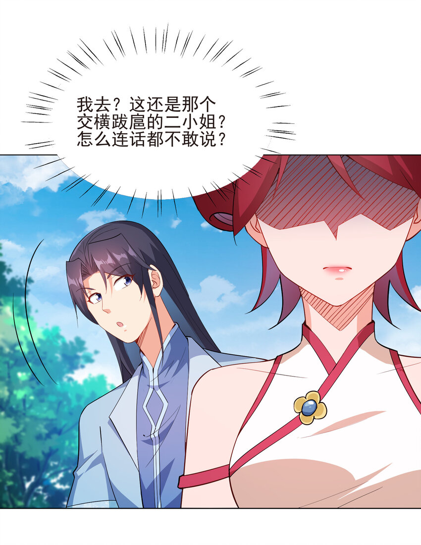 20 欺负我小姨子可不行28