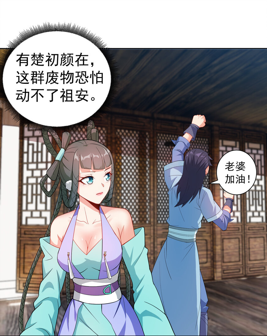 24 我有老婆我怕谁19