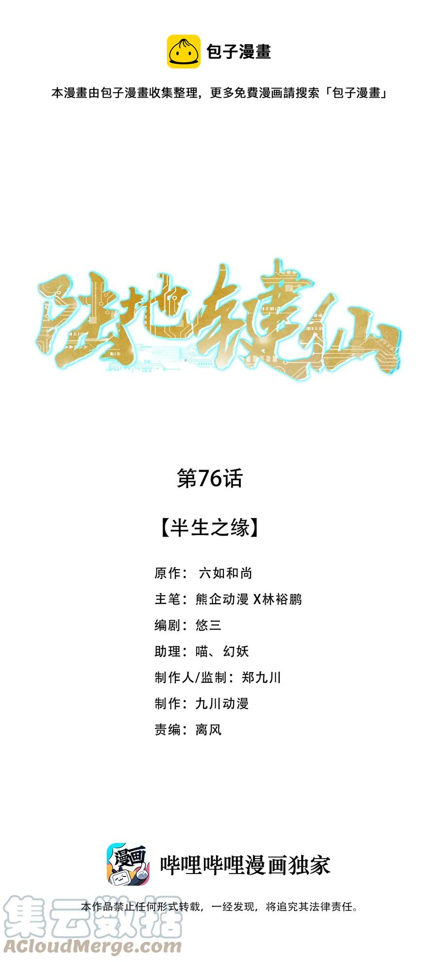76 半生之缘0