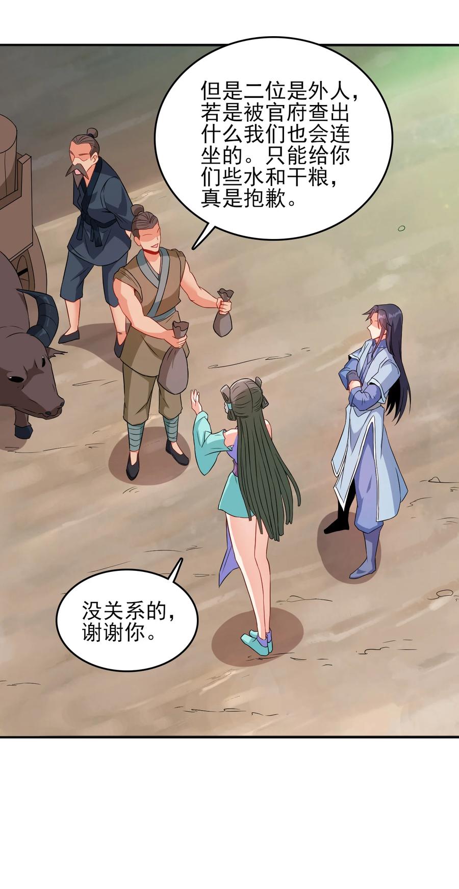 77 你全家都是妖怪26
