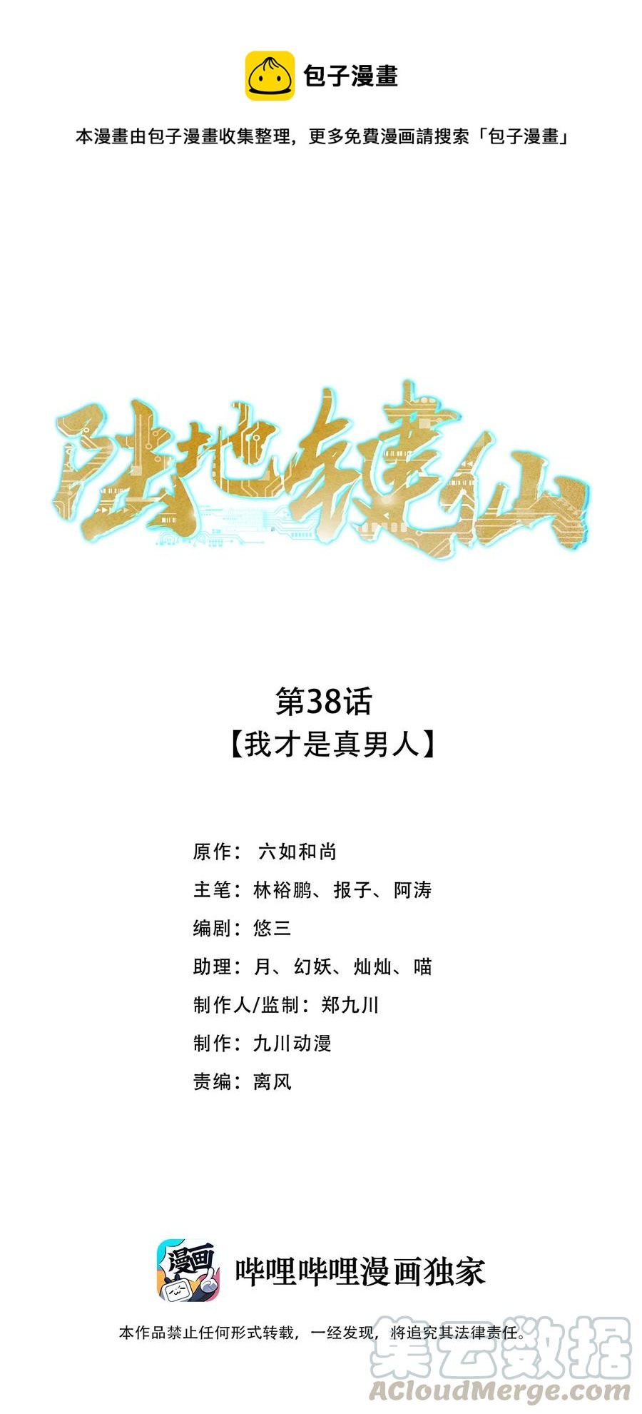 38 我才是真男人0
