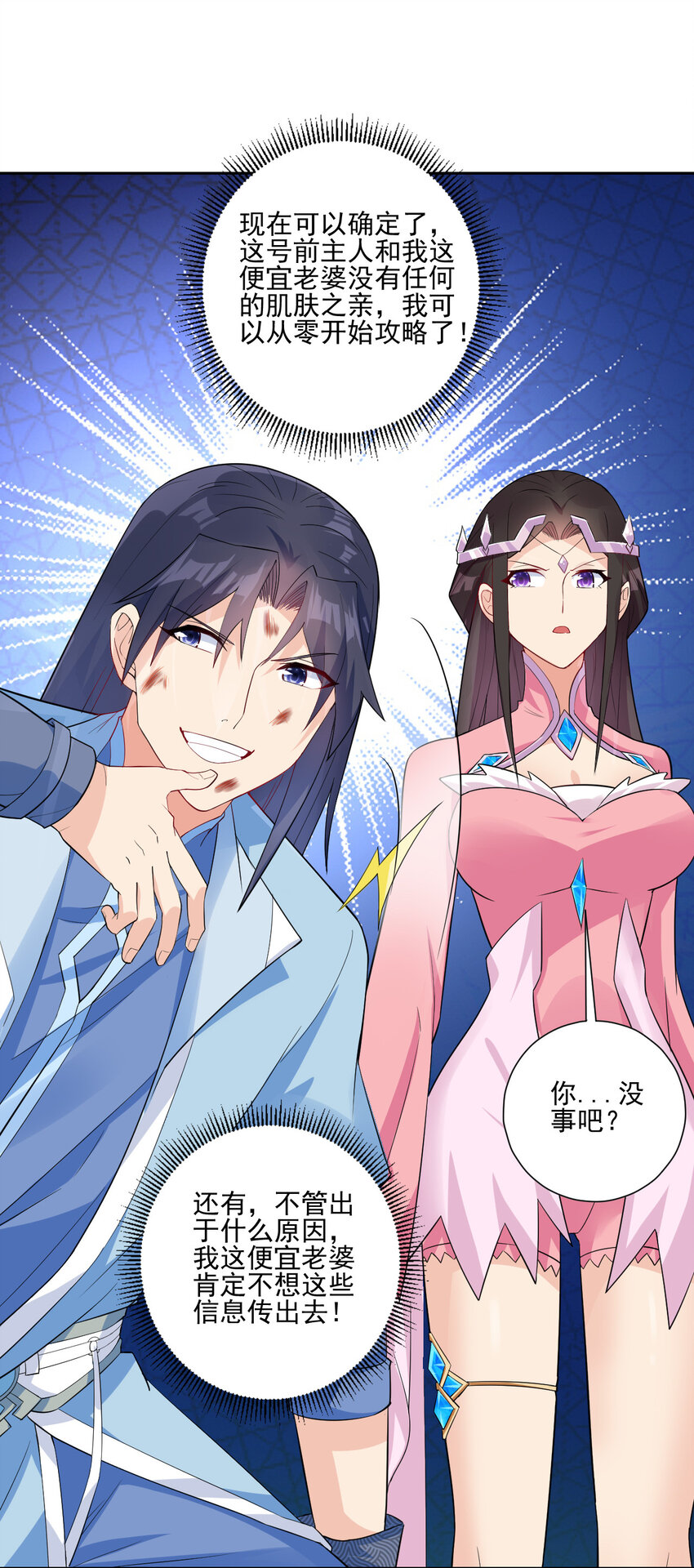 03 从零开始攻略主角35
