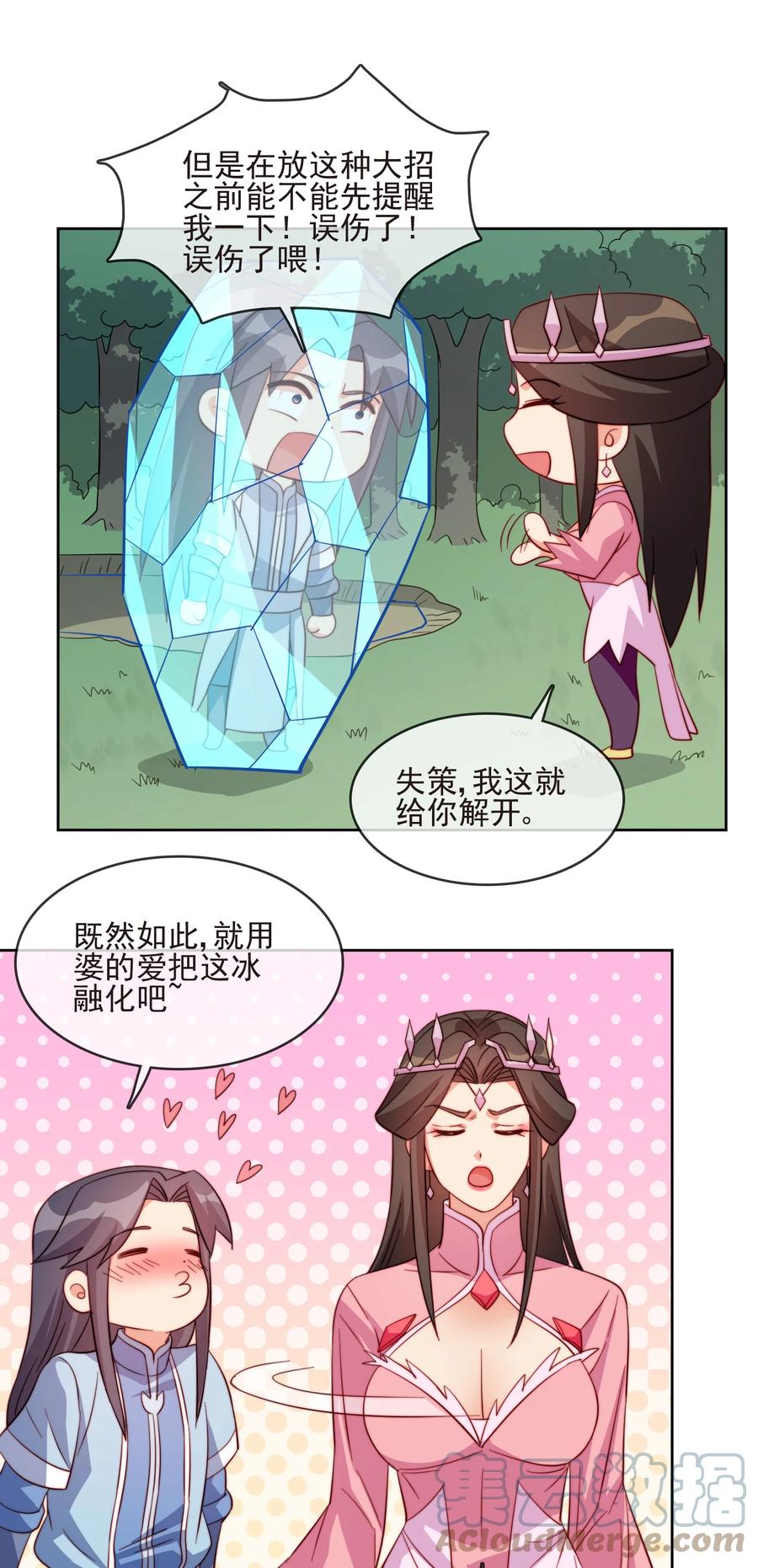 61 完美老婆27