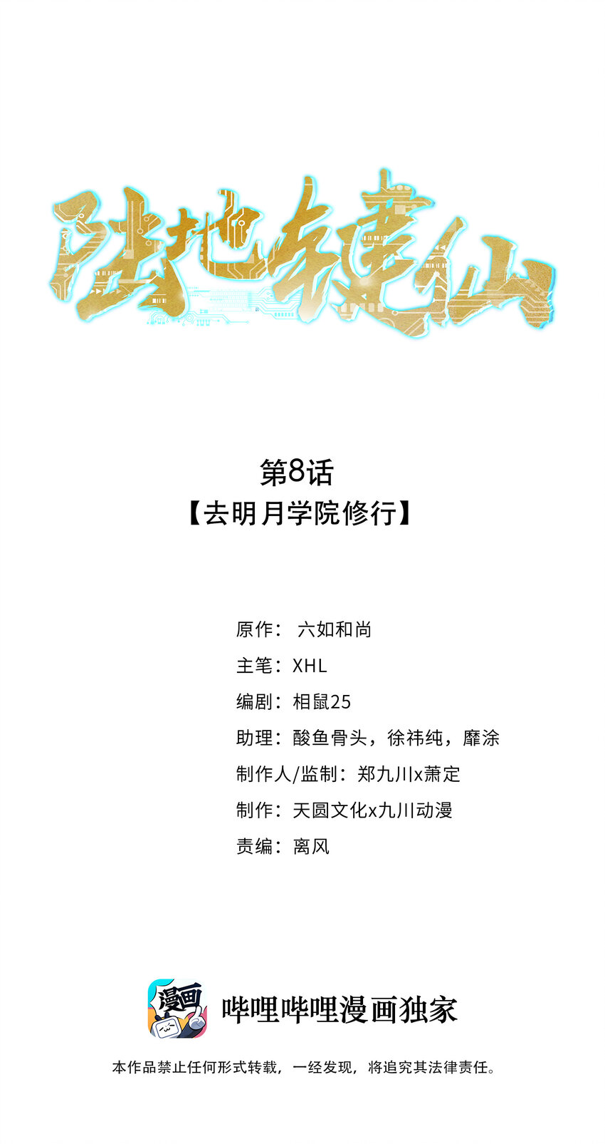 08 去明月学院学习0