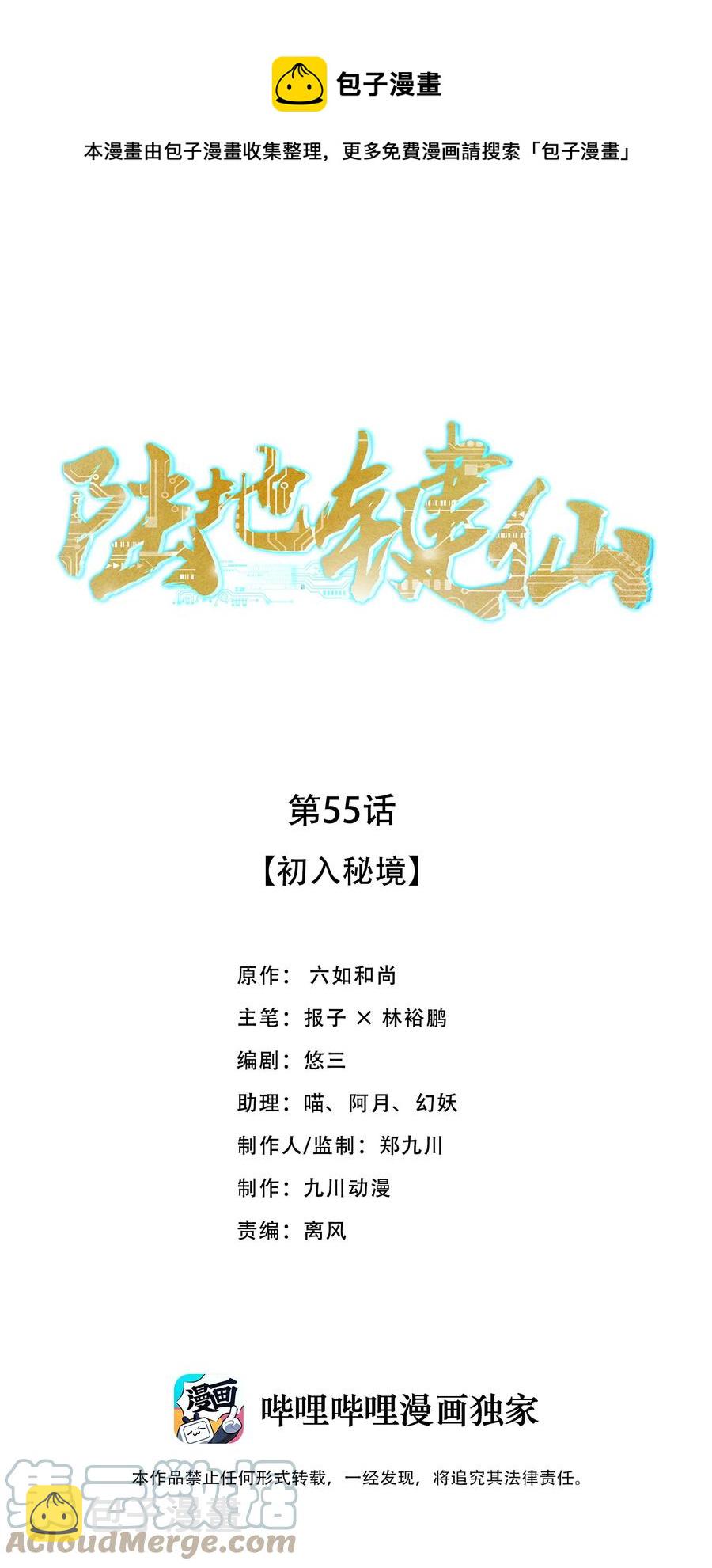 55 初入秘境0
