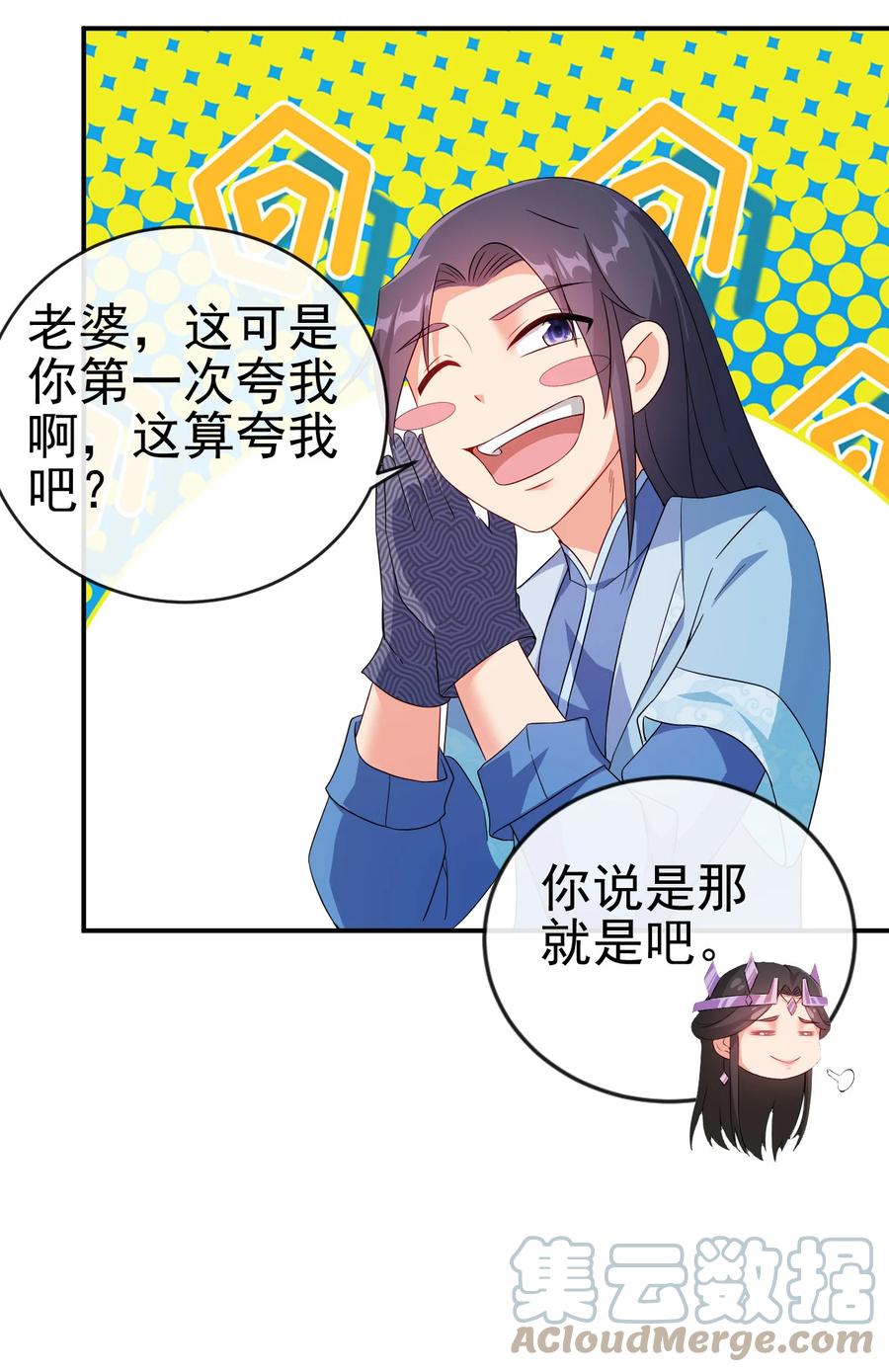 52 老婆夸我了20