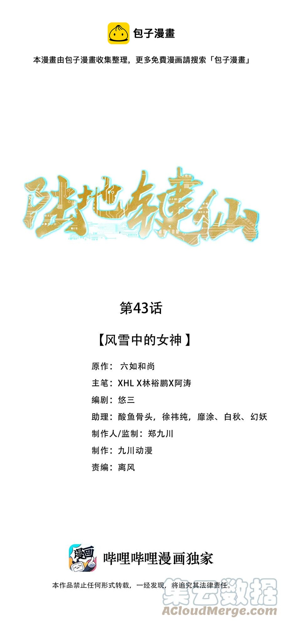 43 风雪中的女神0