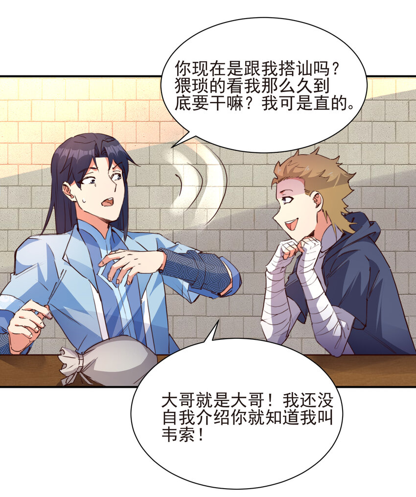 19 我就是软饭之王6