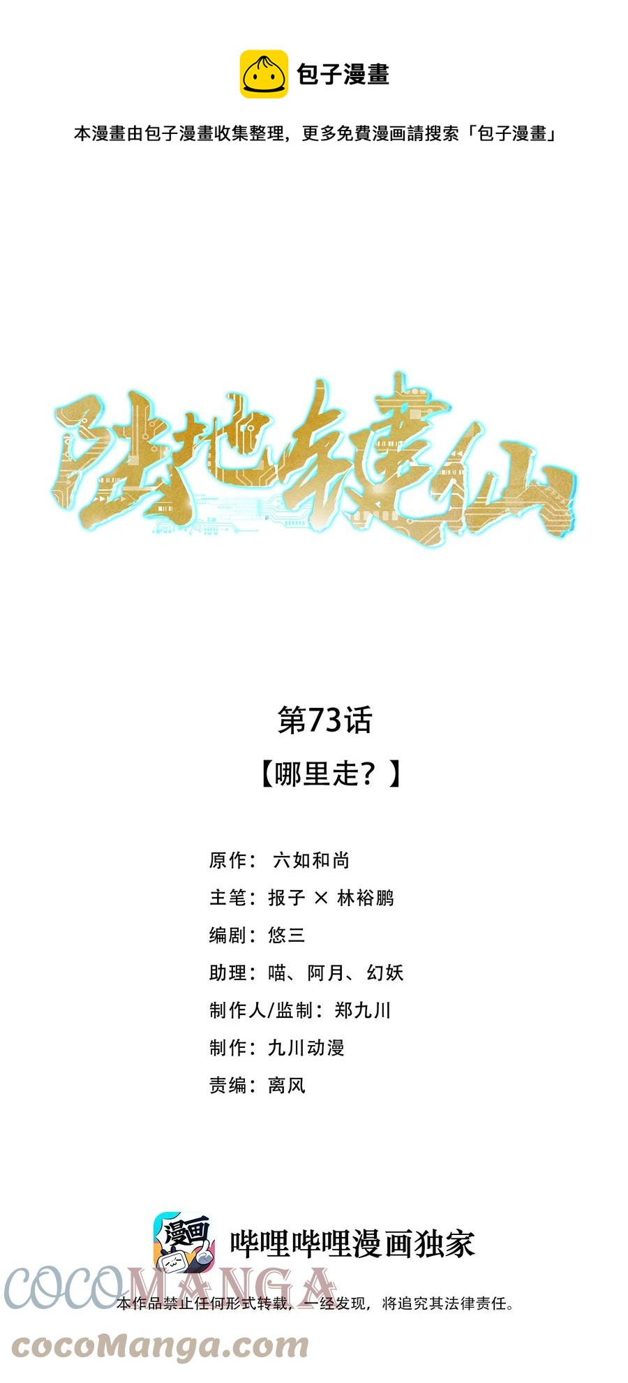 73 哪里走0
