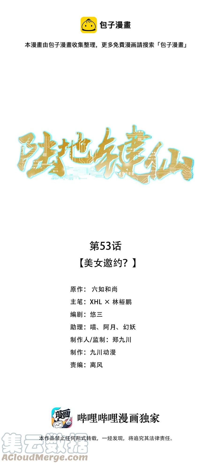 53 美女邀约？0
