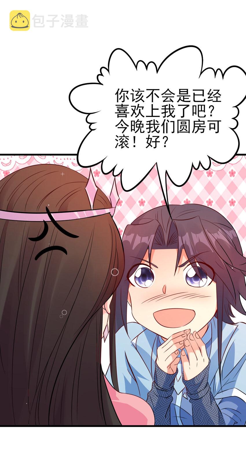 26 今晚我们圆房可好27