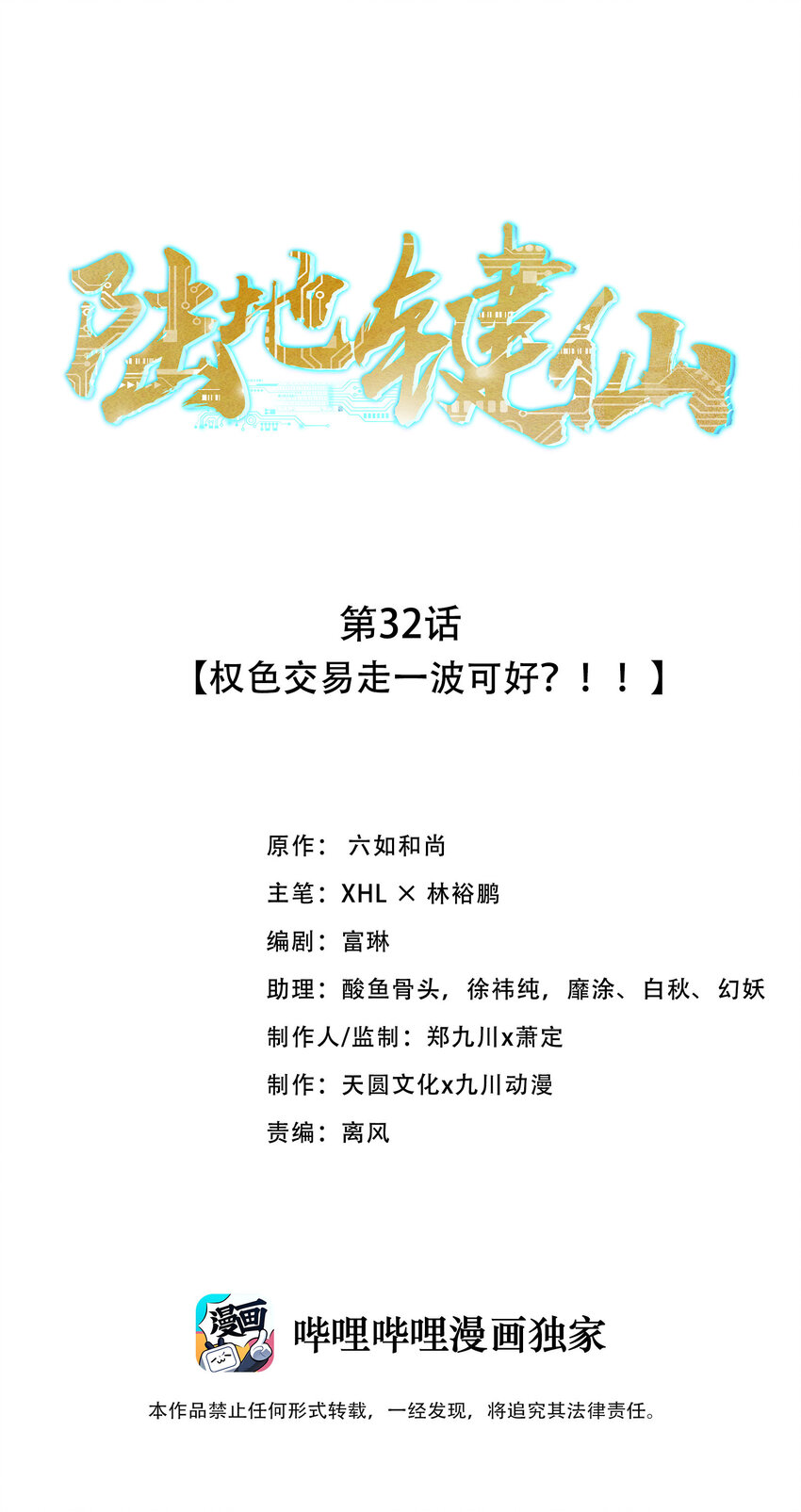 32 权色交易走一波可好0