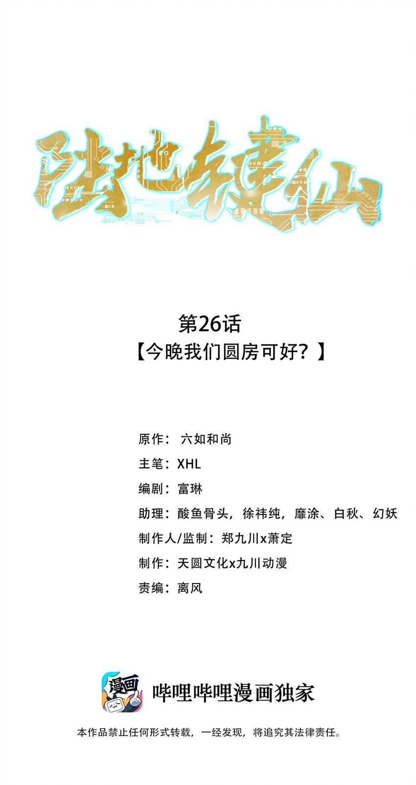26 今晚我们圆房可好0