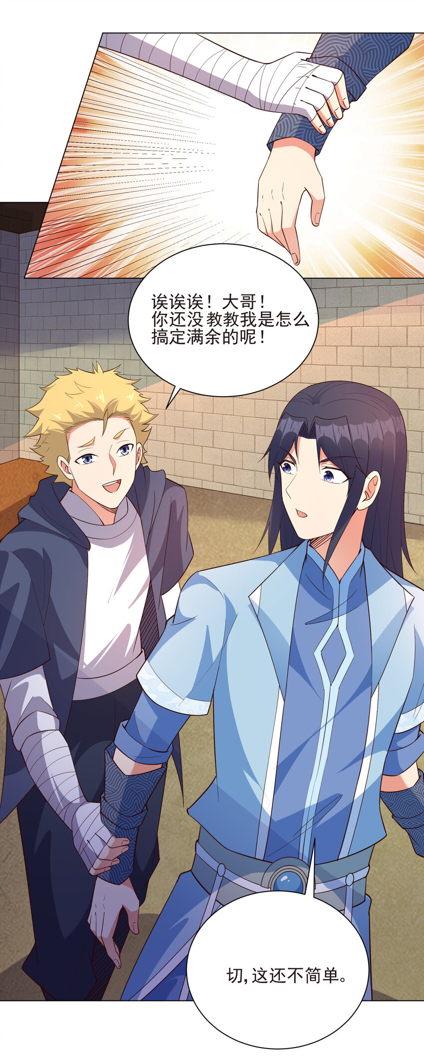 19 我就是软饭之王11