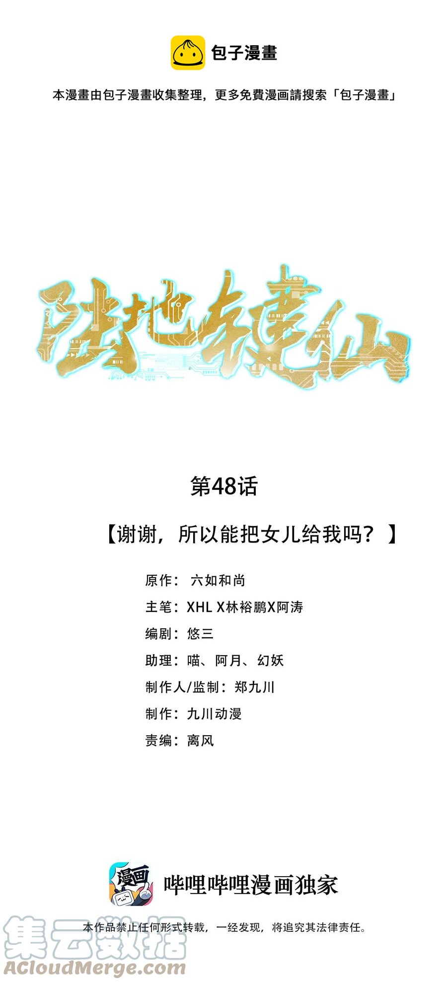 48 谢谢，所以能把女儿给我吗0