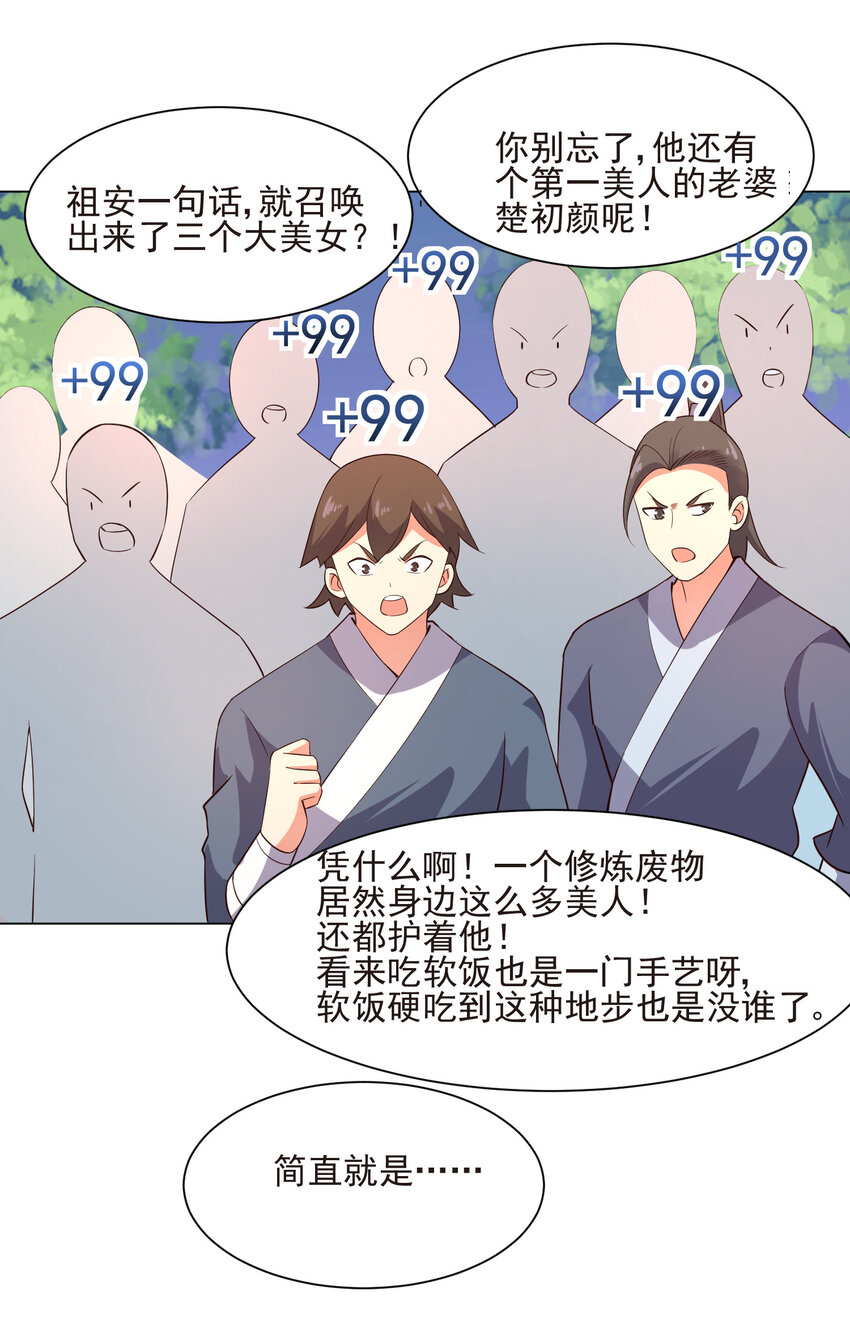 19 我就是软饭之王33
