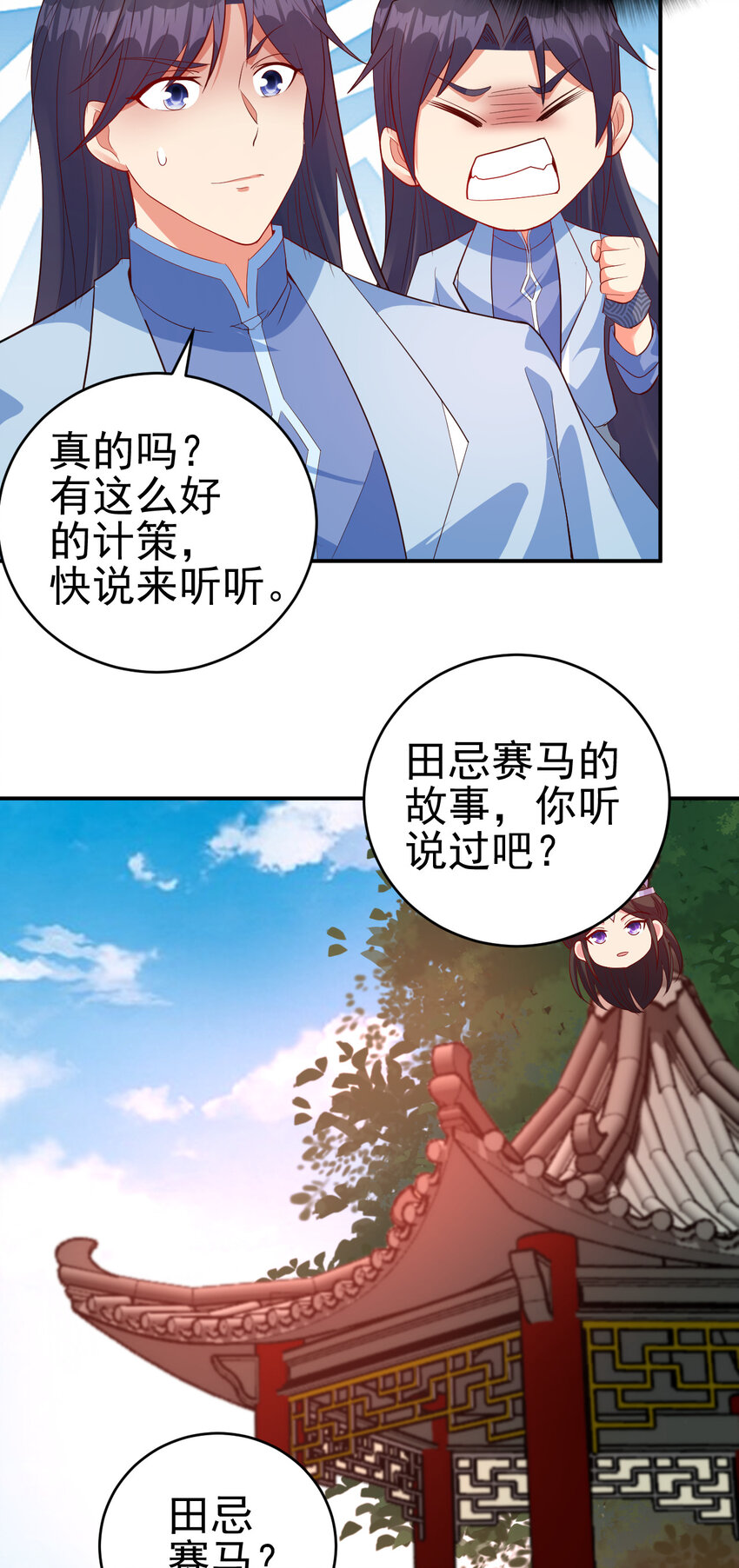 36 田忌赛马33