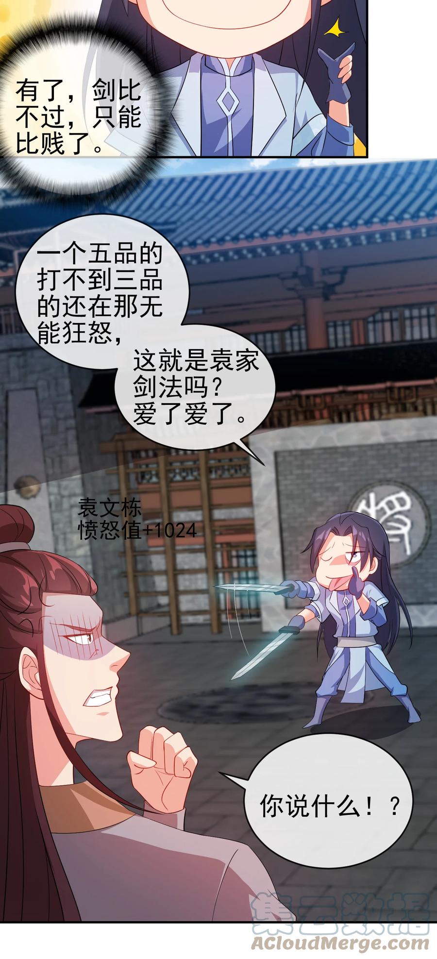 46 比剑？比贱14