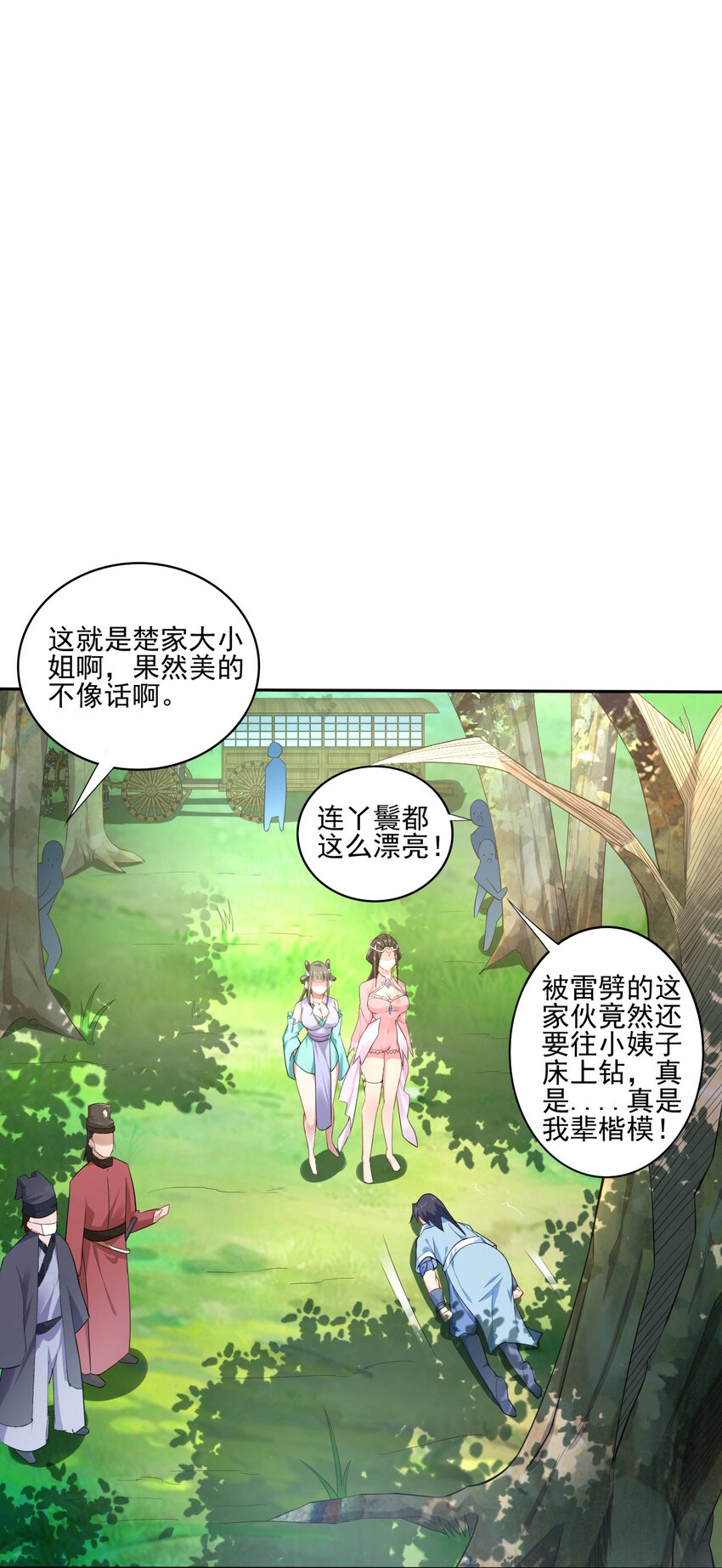 02 捡了个便宜老婆1