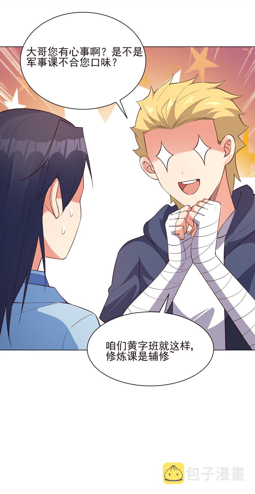19 我就是软饭之王5