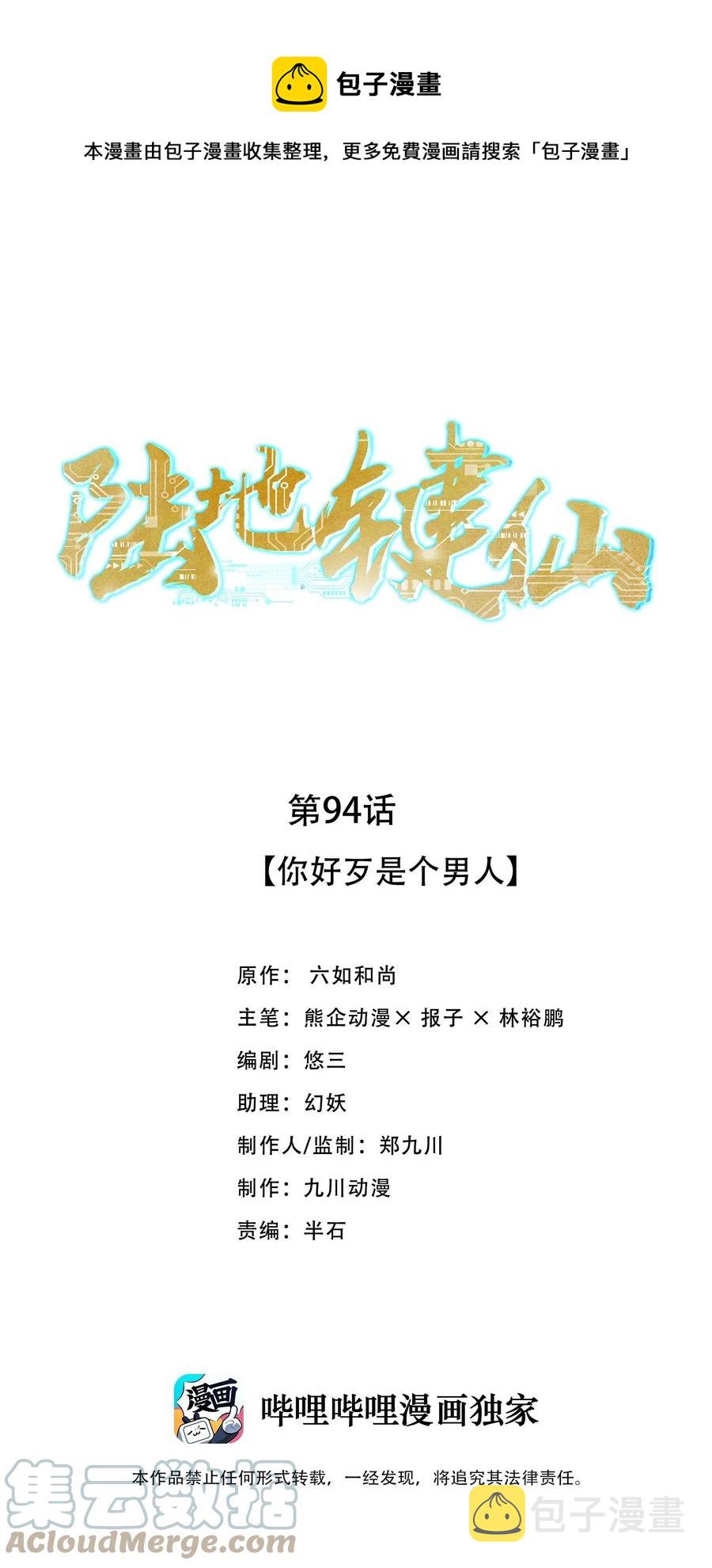 94 你好歹是个男人0