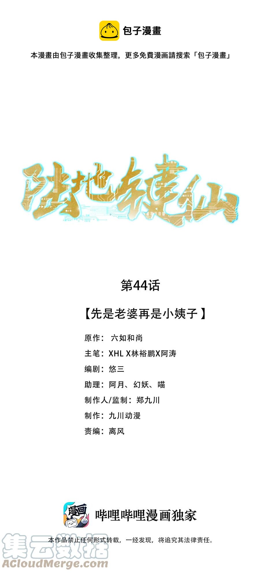 44 先是老婆再是小姨子0