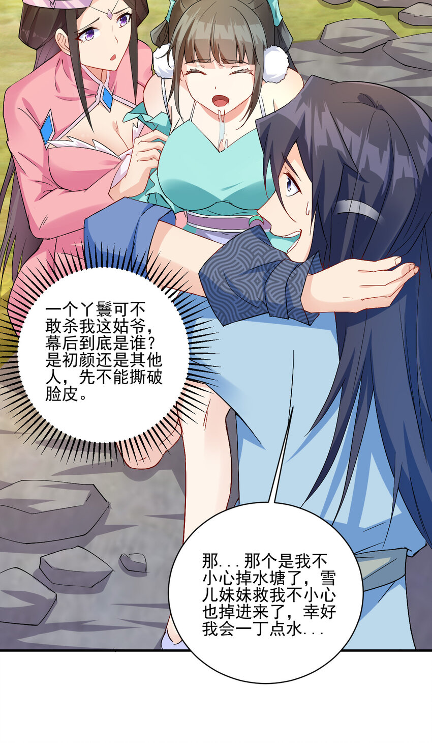 03 从零开始攻略主角16